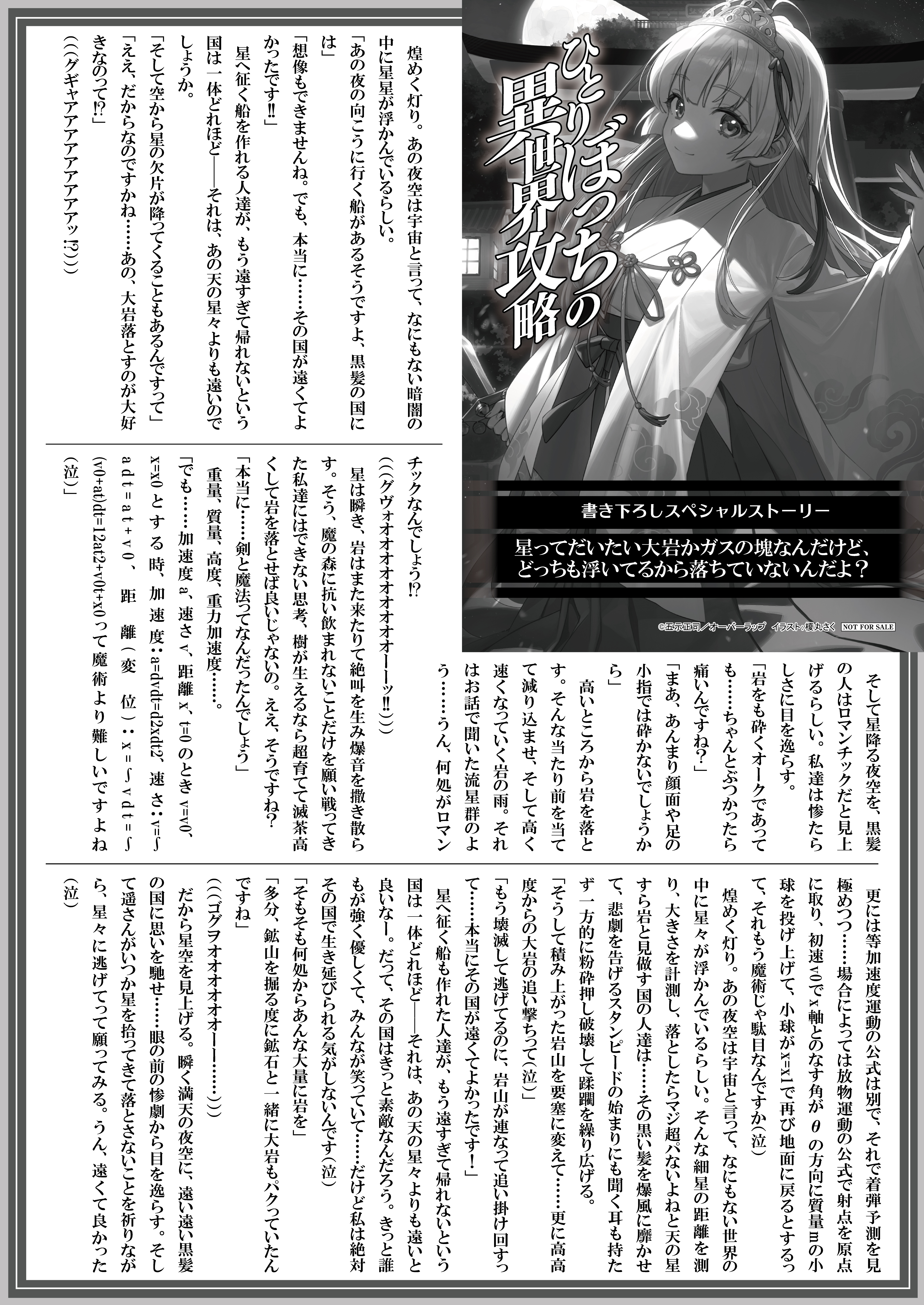 【文庫】『ひとりぼっちの異世界攻略　life.14』B5SSペーパー